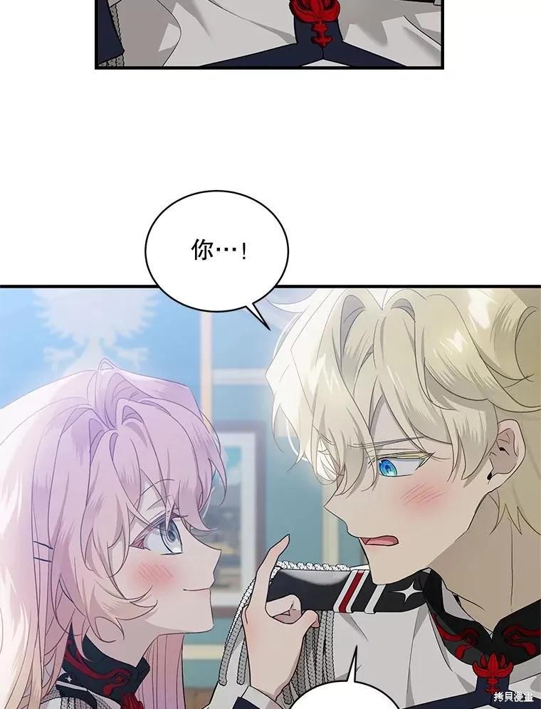 《不熟练的女士》第72话 第71页
