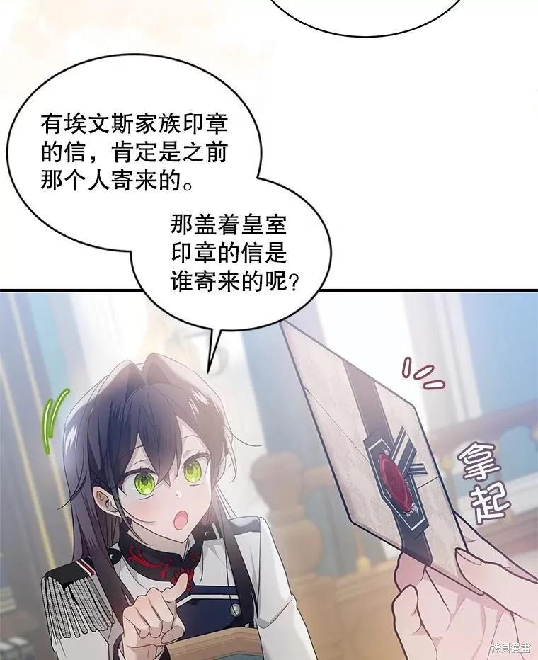 《不熟练的女士》第72话 第12页