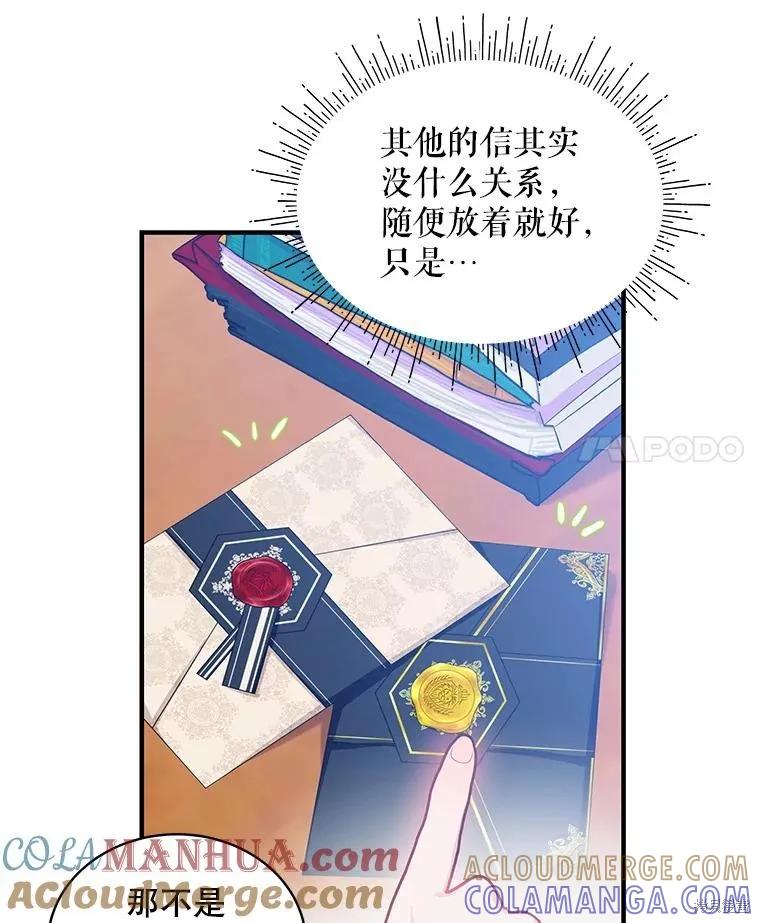《不熟练的女士》第72话 第4页
