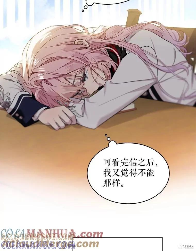 《不熟练的女士》第72话 第64页