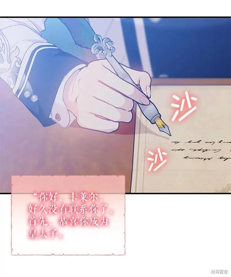 《不熟练的女士》第72话 第33页