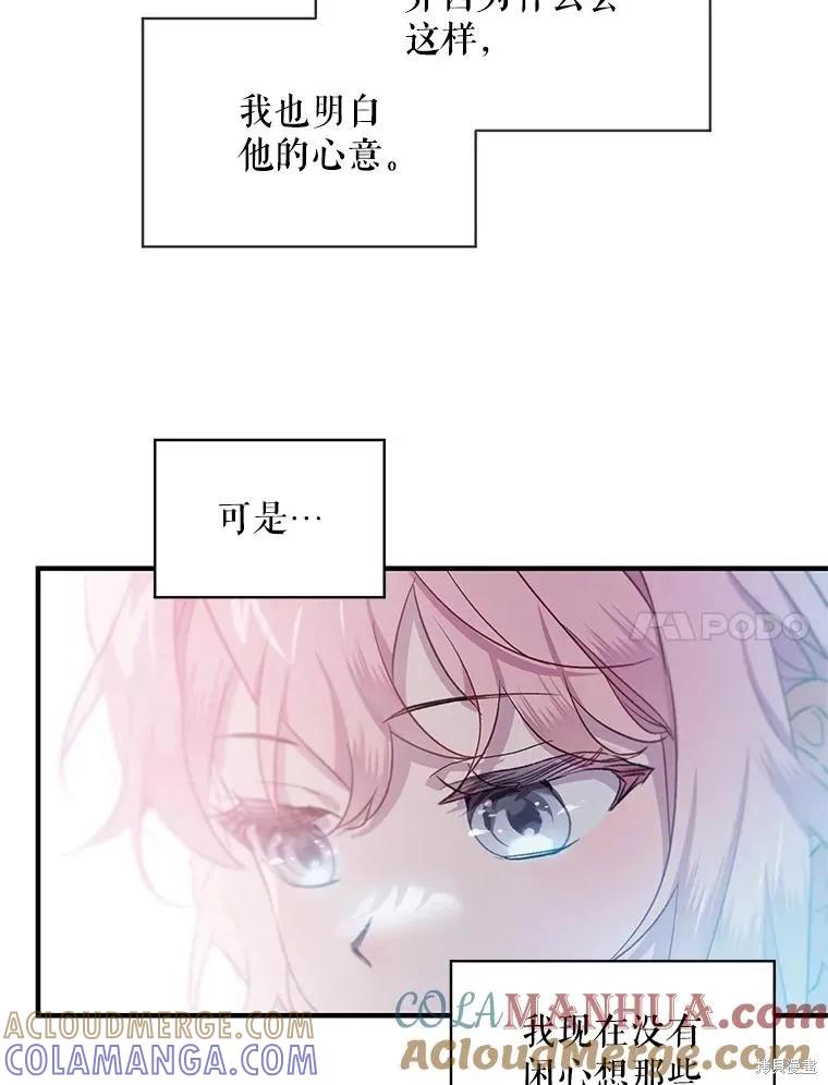 《不熟练的女士》第72话 第73页