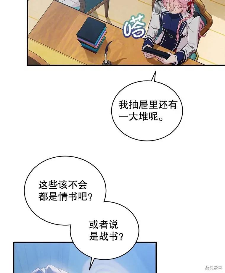 《不熟练的女士》第72话 第2页