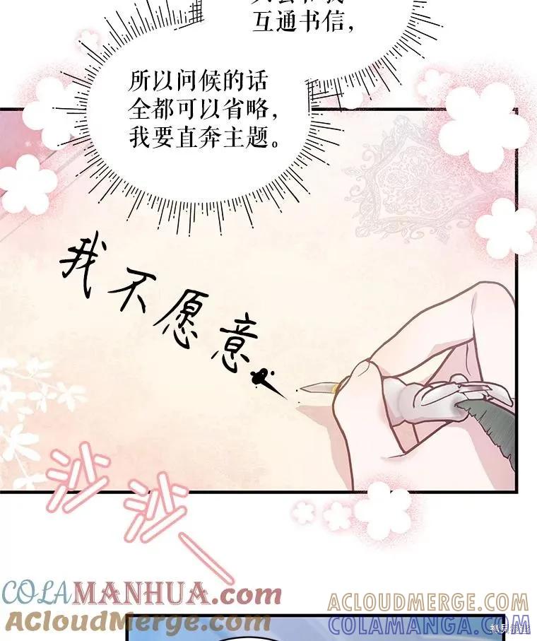 《不熟练的女士》第72话 第31页