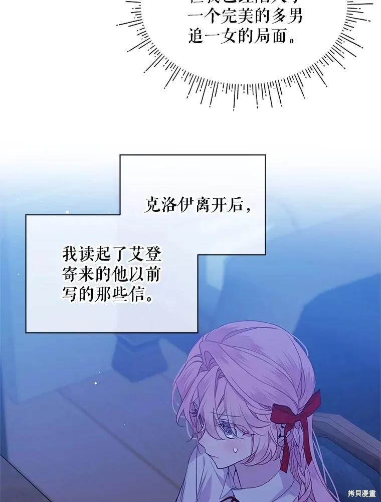《不熟练的女士》第72话 第44页