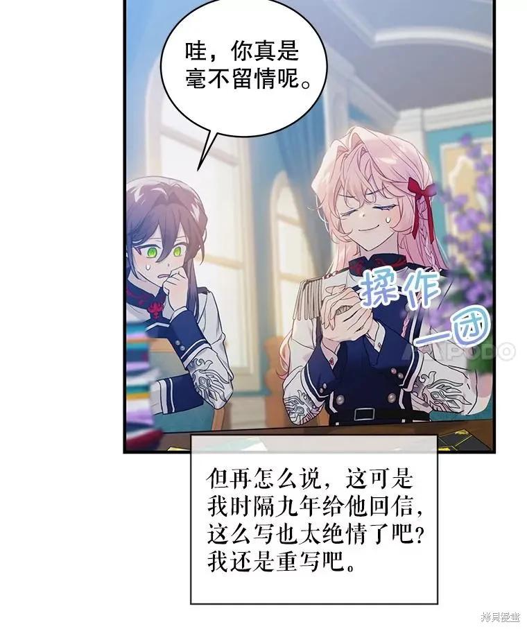 《不熟练的女士》第72话 第32页