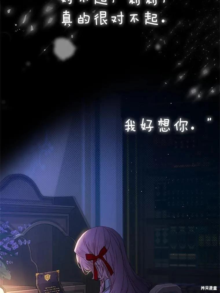 《不熟练的女士》第72话 第54页