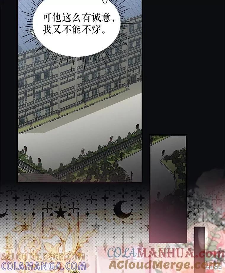 《不熟练的女士》第73话 第7页