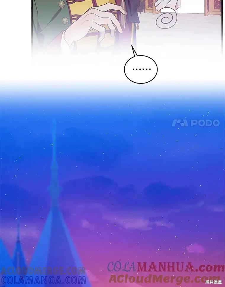 《不熟练的女士》第73话 第46页