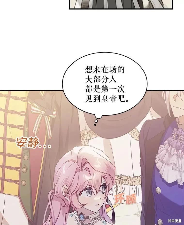 《不熟练的女士》第73话 第23页