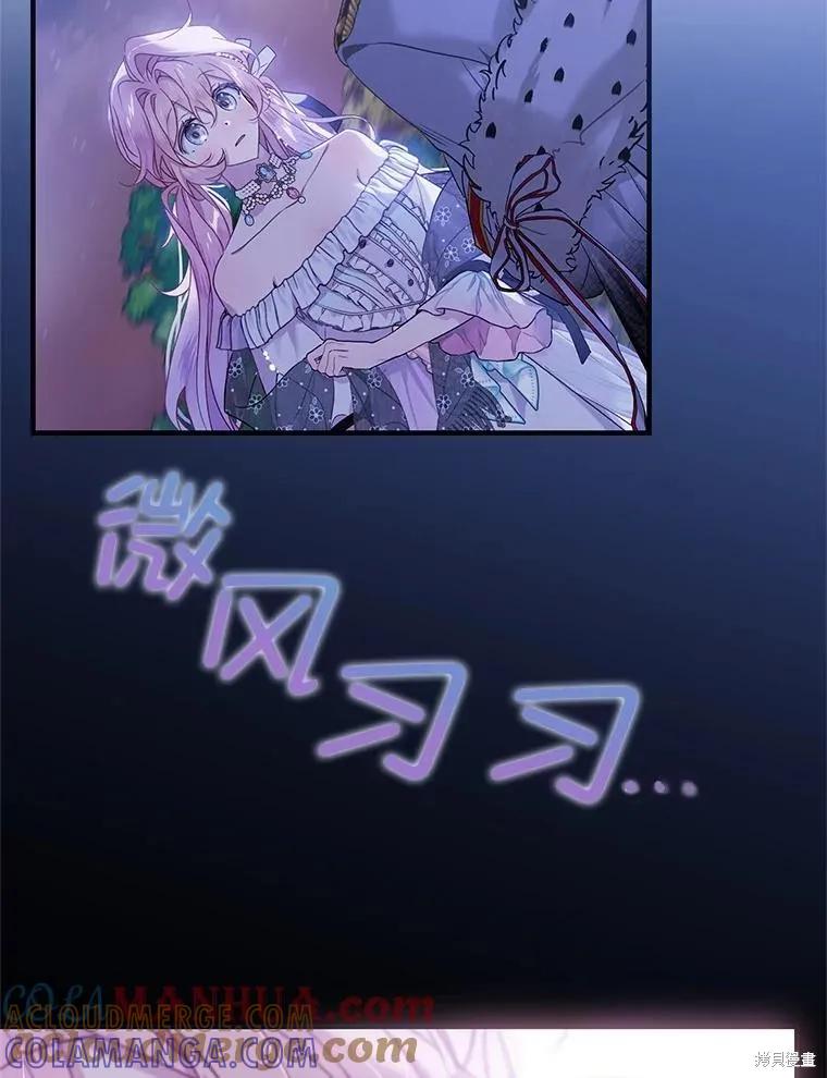 《不熟练的女士》第73话 第82页