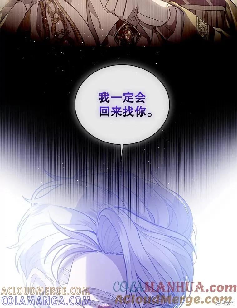 《不熟练的女士》第73话 第85页