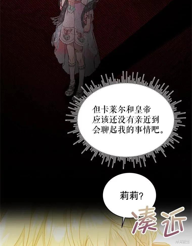 《不熟练的女士》第73话 第35页