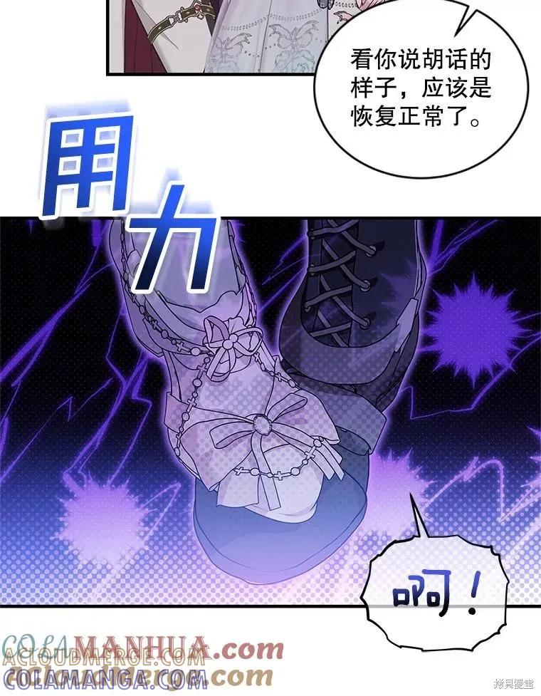 《不熟练的女士》第73话 第40页