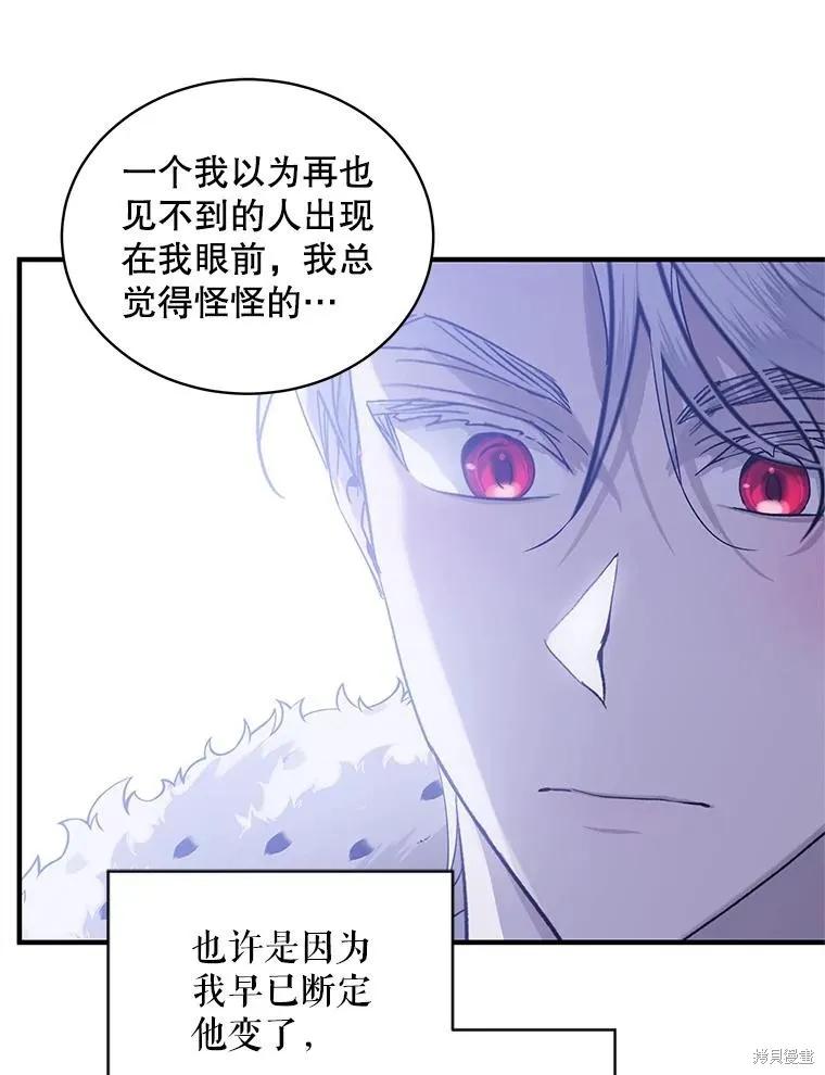 《不熟练的女士》第73话 第80页