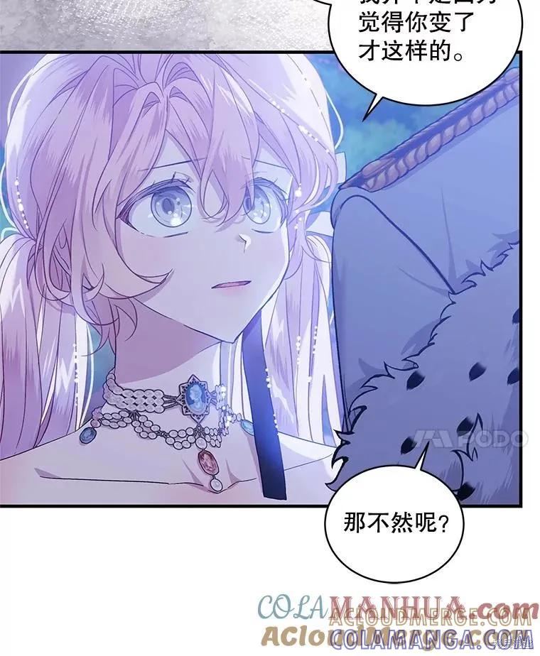 《不熟练的女士》第73话 第79页