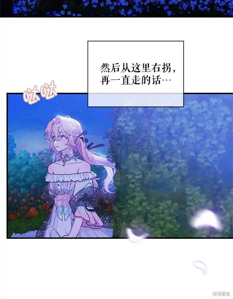 《不熟练的女士》第73话 第48页