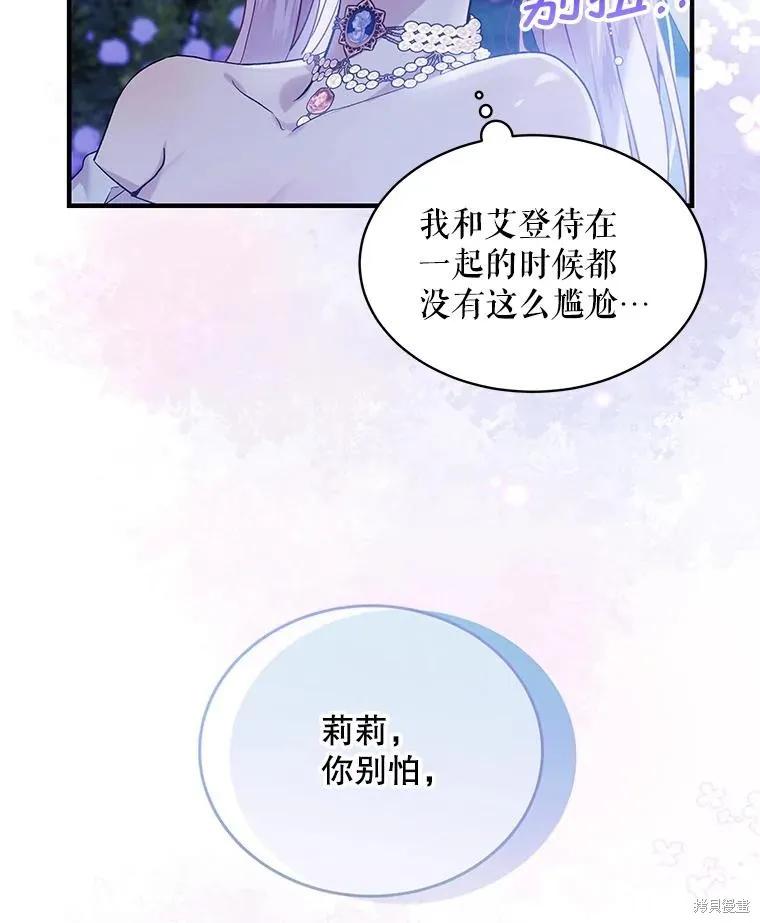 《不熟练的女士》第73话 第74页