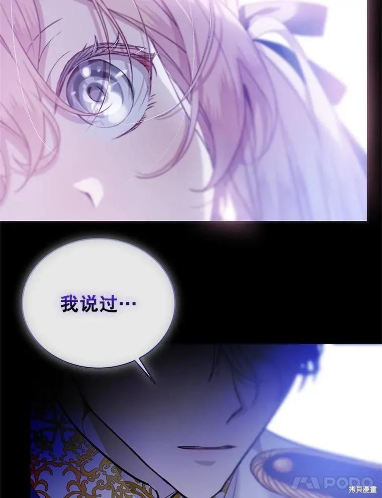 《不熟练的女士》第73话 第83页