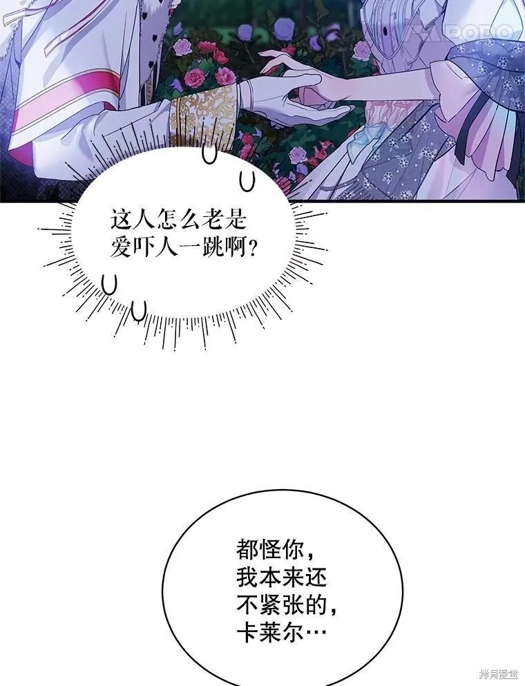 《不熟练的女士》第73话 第66页