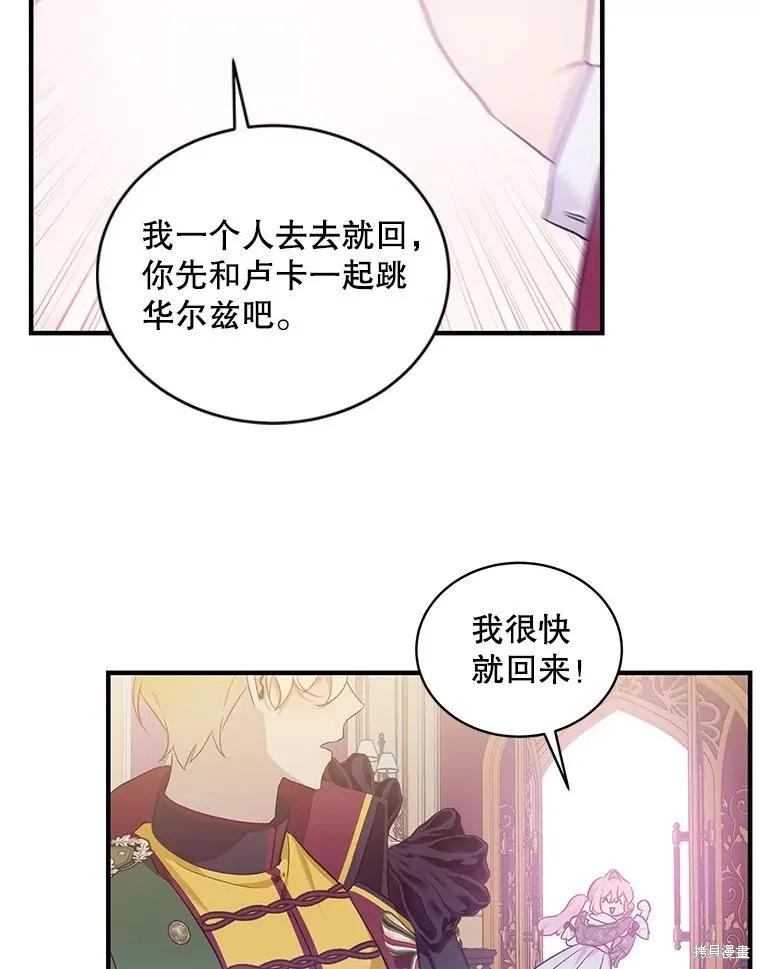 《不熟练的女士》第73话 第45页