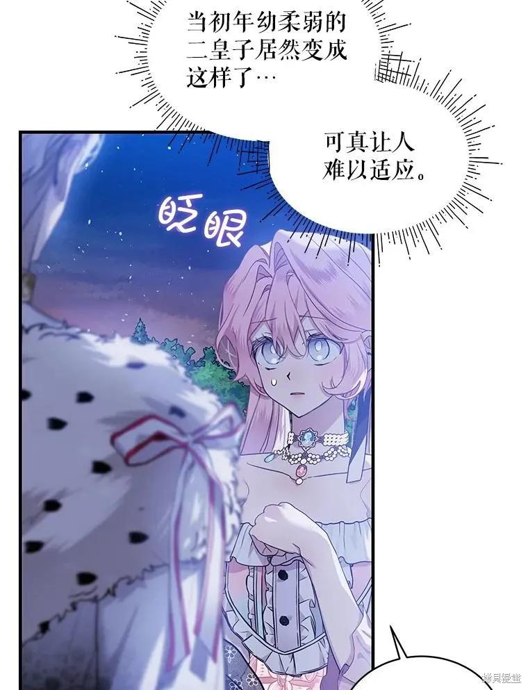 《不熟练的女士》第73话 第68页