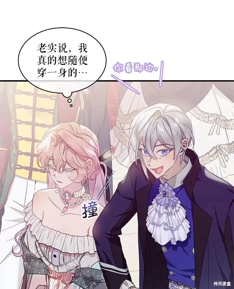 《不熟练的女士》第73话 第11页