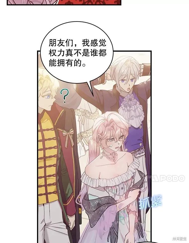 《不熟练的女士》第73话 第39页