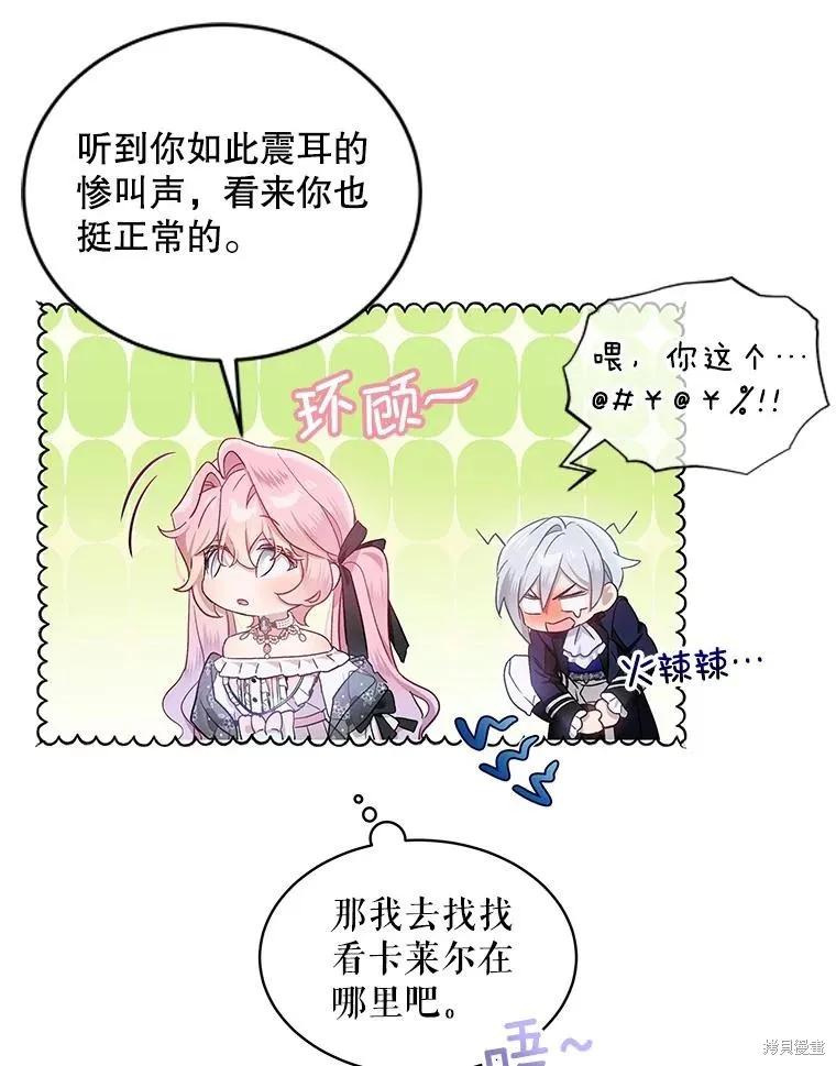《不熟练的女士》第73话 第41页