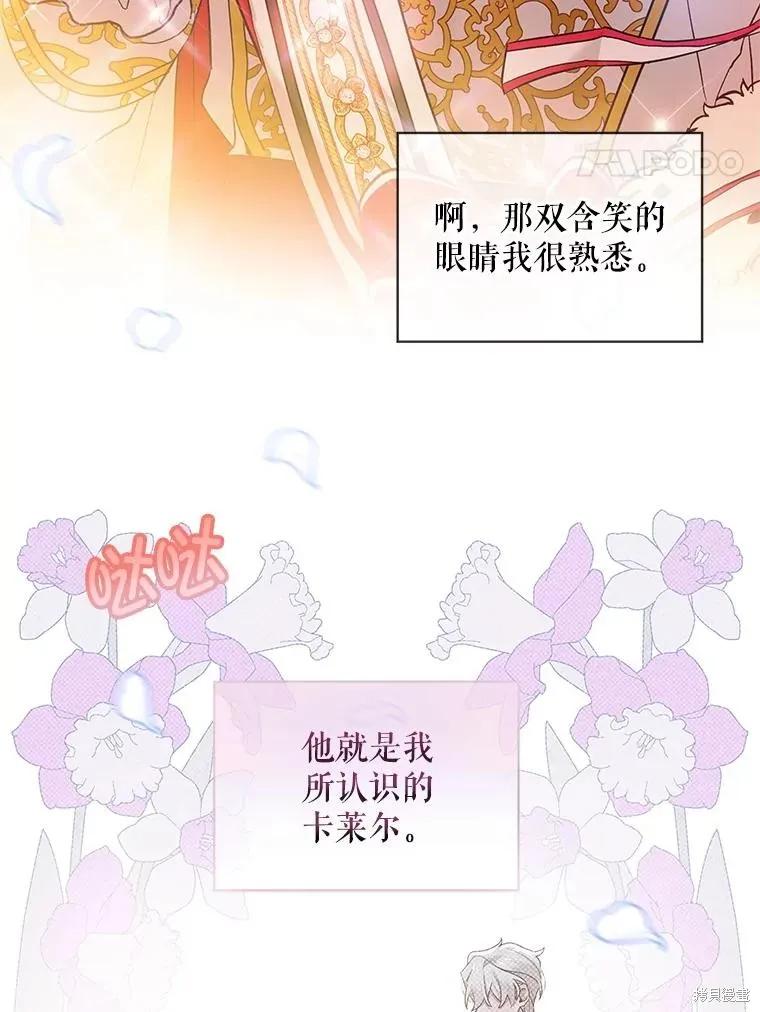 《不熟练的女士》第73话 第56页