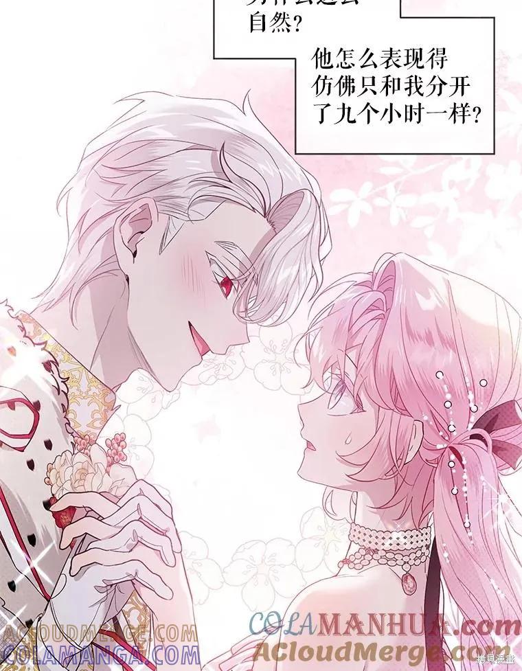 《不熟练的女士》第73话 第61页