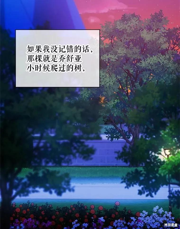 《不熟练的女士》第73话 第47页