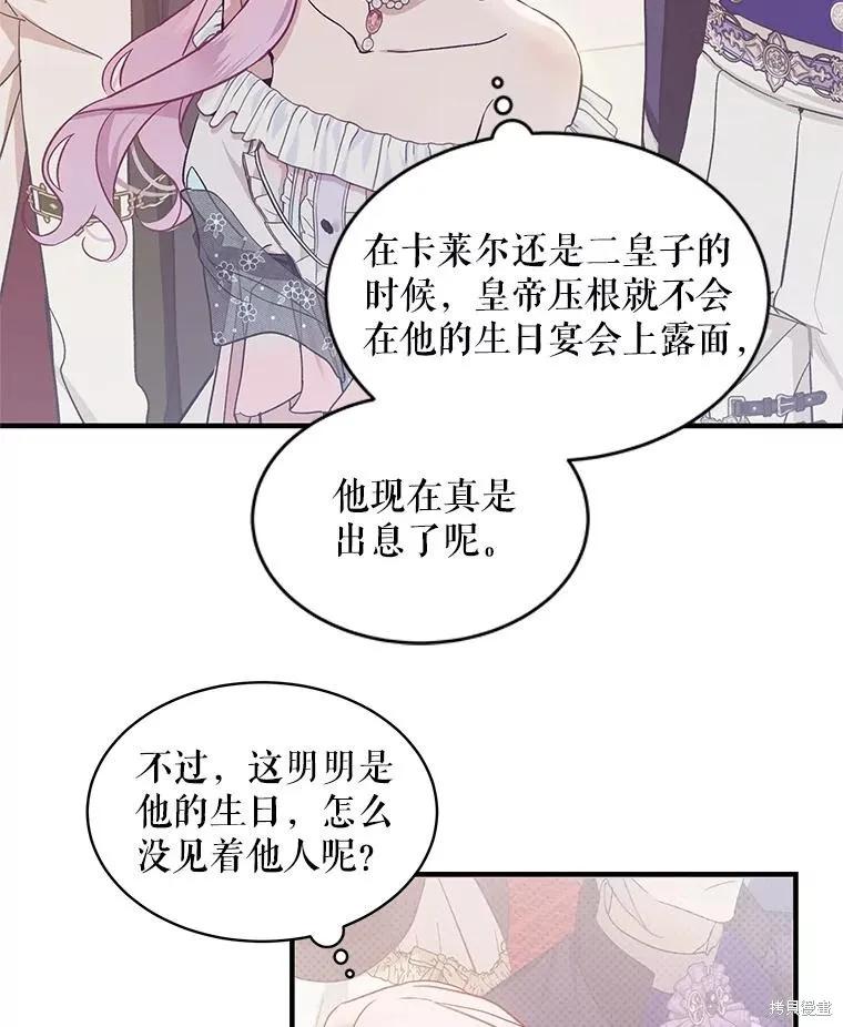 《不熟练的女士》第73话 第24页