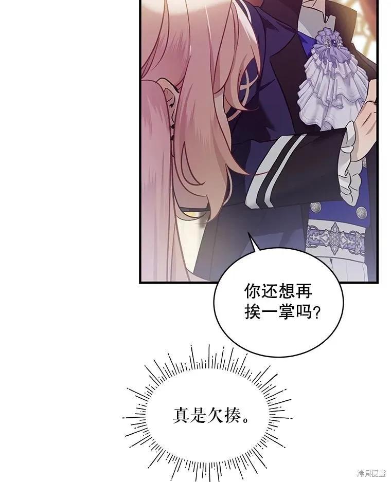 《不熟练的女士》第73话 第14页