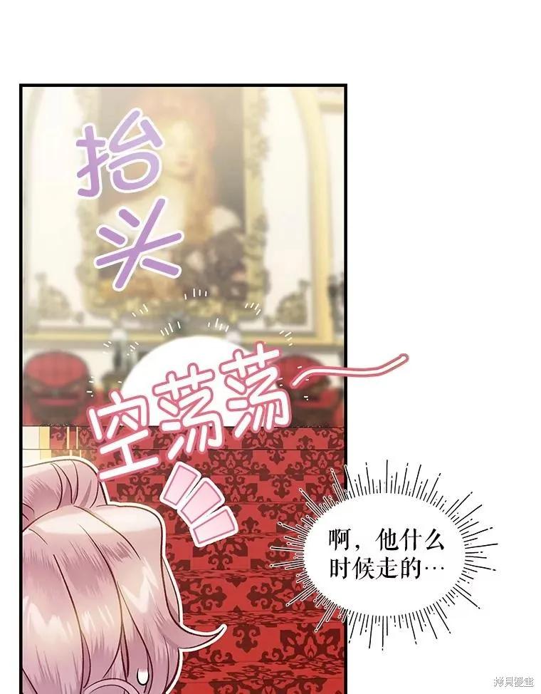《不熟练的女士》第73话 第38页