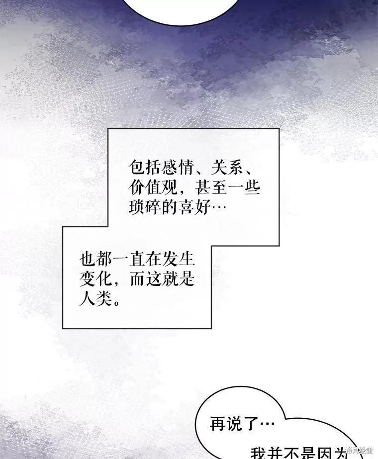 《不熟练的女士》第73话 第78页