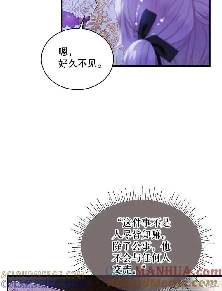 《不熟练的女士》第73话 第70页