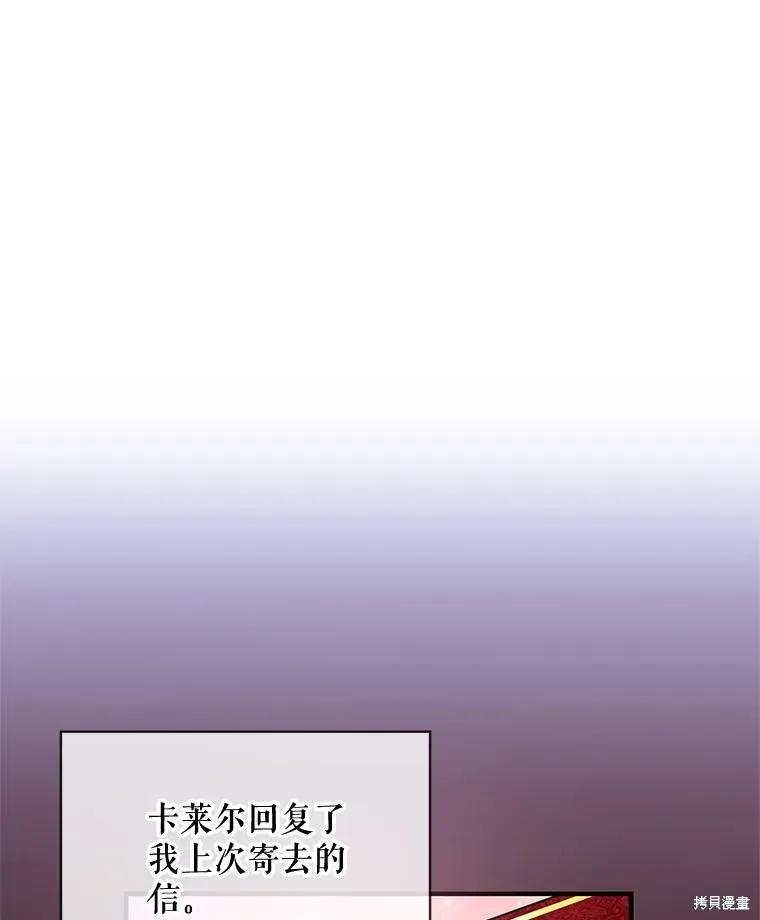 《不熟练的女士》第73话 第3页