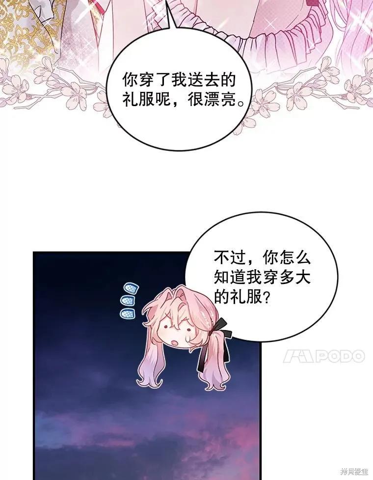 《不熟练的女士》第73话 第62页