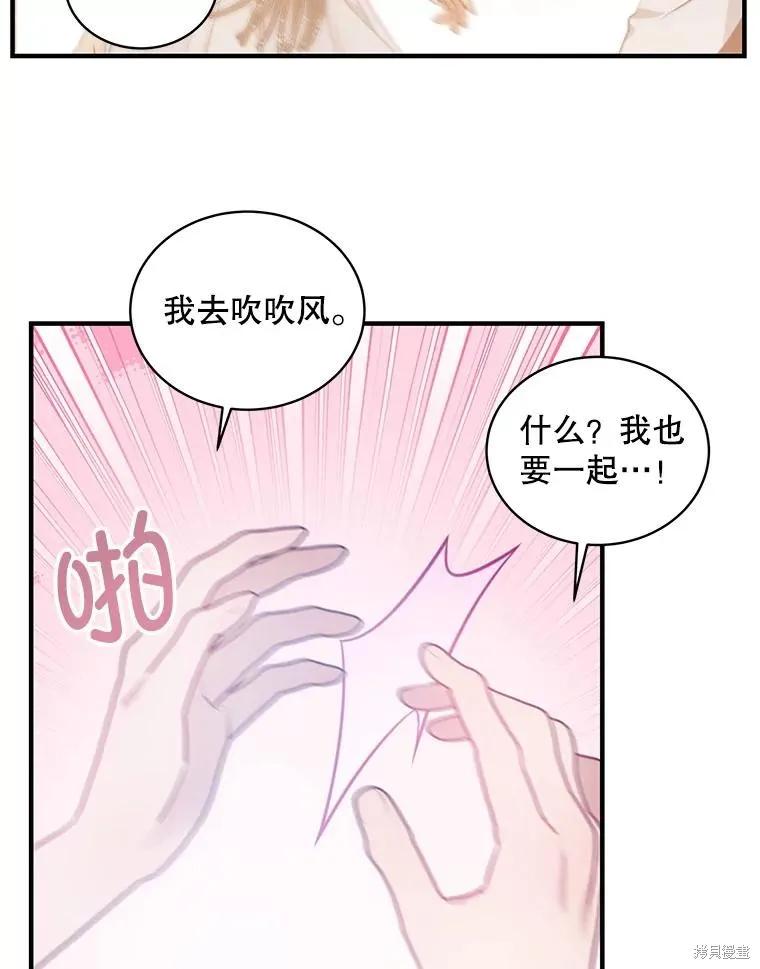 《不熟练的女士》第73话 第44页