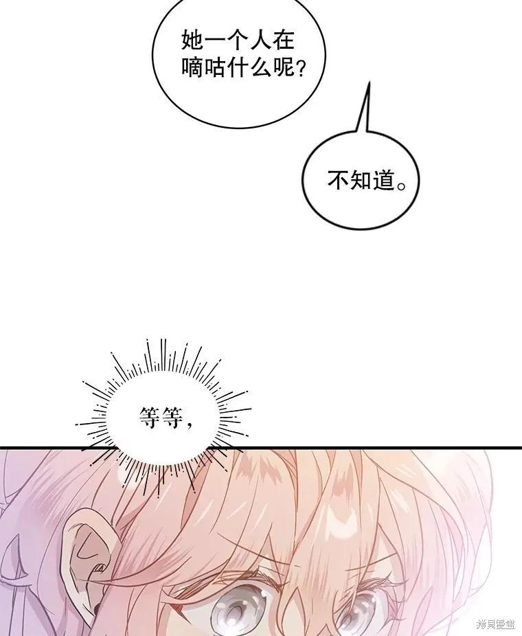 《不熟练的女士》第73话 第20页