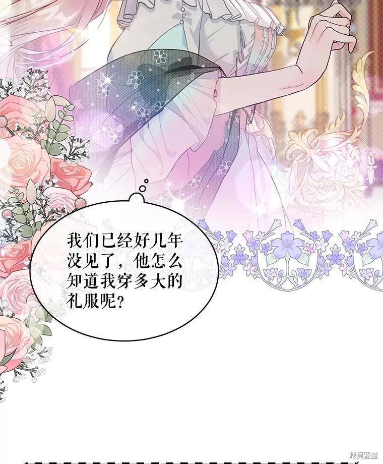 《不熟练的女士》第73话 第9页