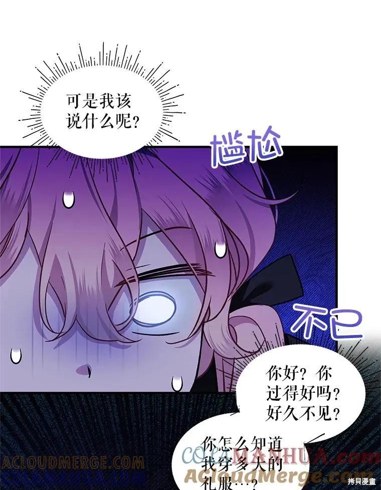 《不熟练的女士》第73话 第58页