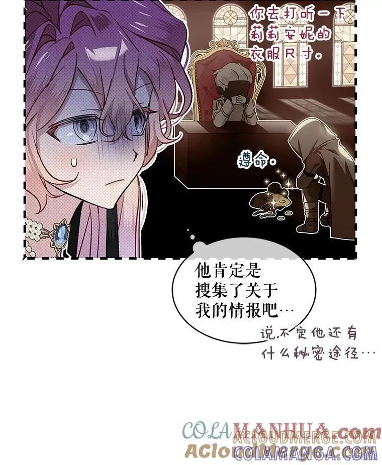 《不熟练的女士》第73话 第10页