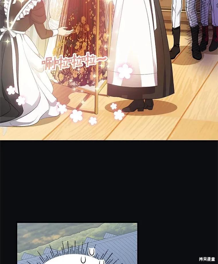 《不熟练的女士》第73话 第6页