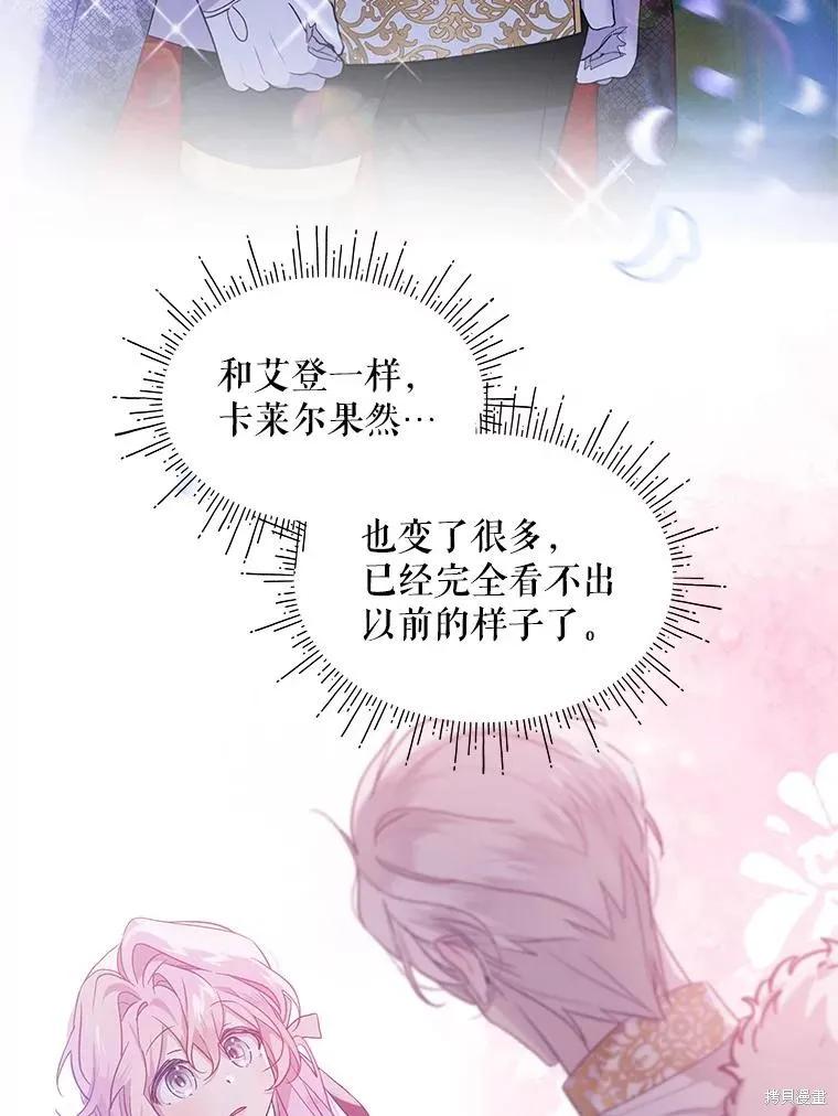 《不熟练的女士》第73话 第53页