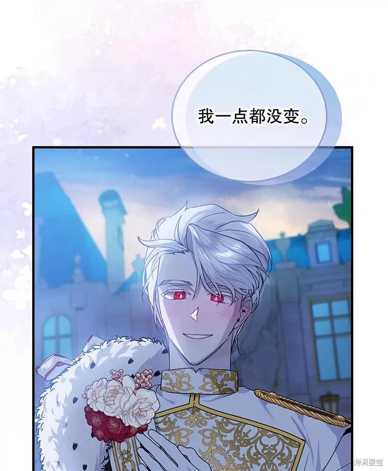 《不熟练的女士》第73话 第75页