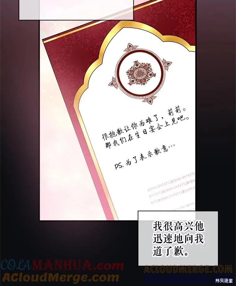 《不熟练的女士》第73话 第4页