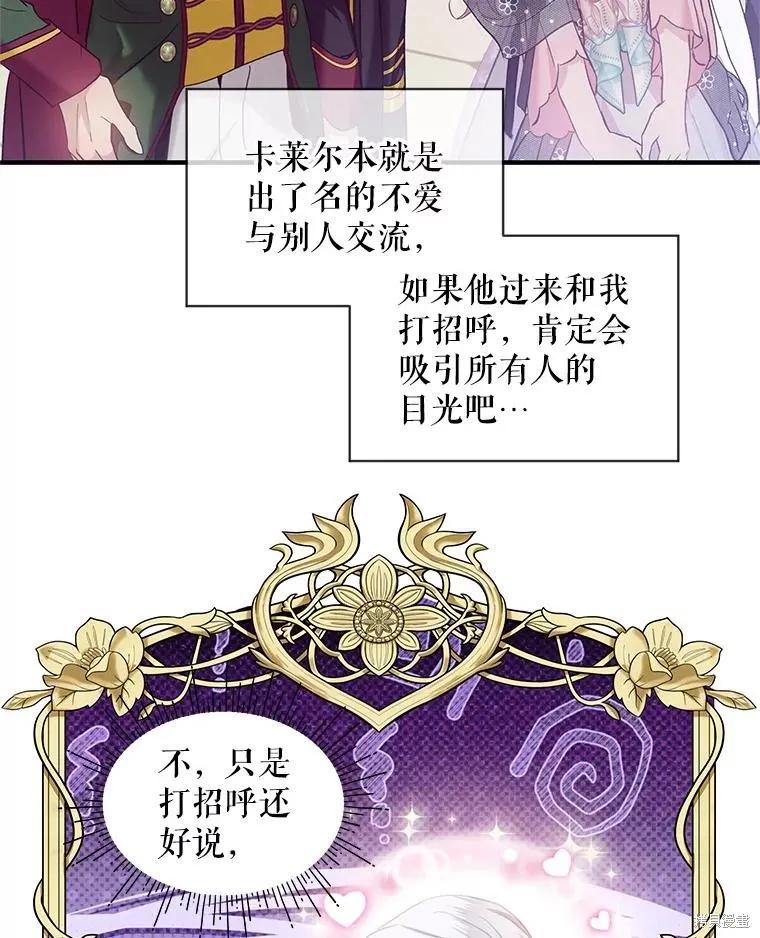 《不熟练的女士》第73话 第17页