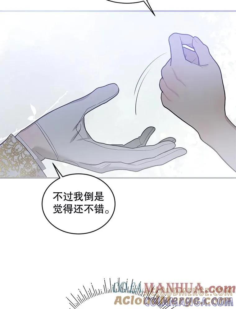 《不熟练的女士》第73话 第67页